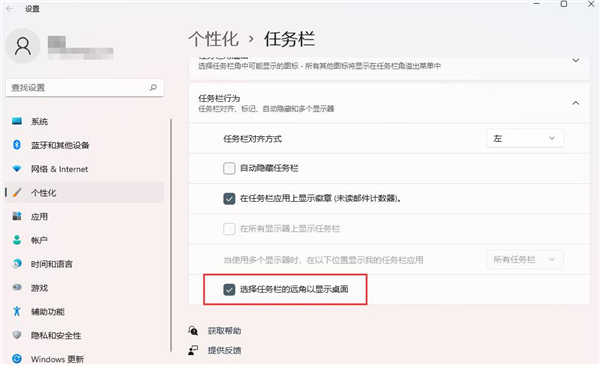 Win11显示桌面按钮不见了怎么办?Win11显示桌面按钮不见了解决方法(图3) Win11显示桌面按钮不见了解决方法