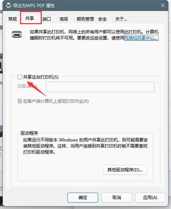 Win11打印机怎么共享到另一台电脑?打印机共享到另一台电脑步骤(图4) 打印机共享到另一台电脑