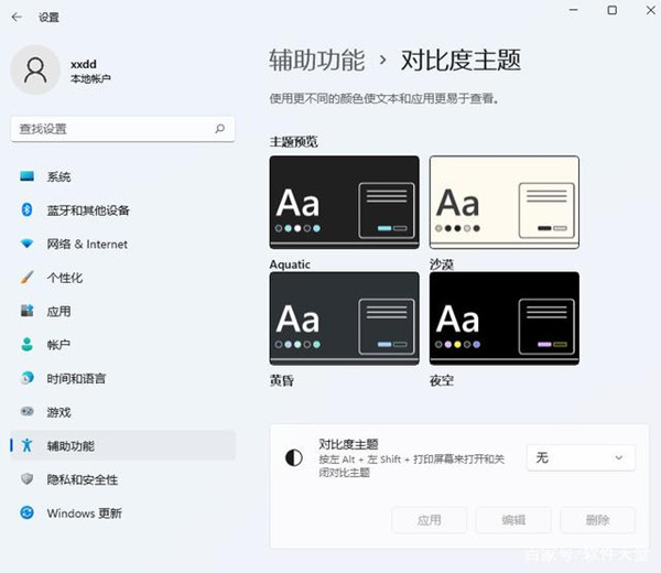 Windows11系统怎么设置深色模式?Win11设置深色模式方法(图1) Windows11系统设置深色模式