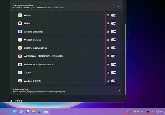 Win11安装后任务栏没有图标怎么办?Win11安装后任务栏没有图标解决方法(图4) Win11安装后任务栏没有图标