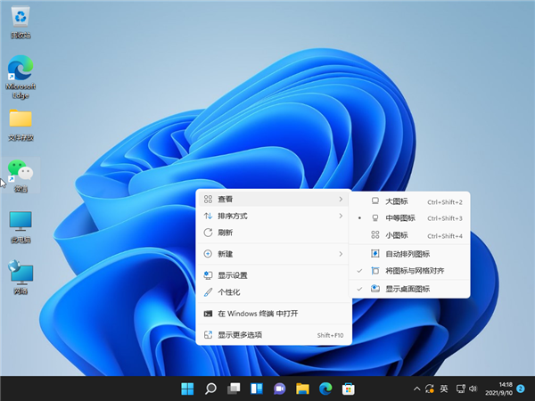 Win11怎么隐藏桌面图标?Win11隐藏桌面图标方法步骤(图3) Win11隐藏桌面图标方法步骤