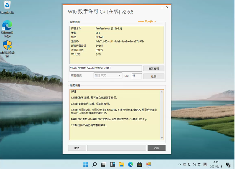 Win11安装必须输入密钥激活怎么解决?(图2) Win11安装必须输入密钥激活