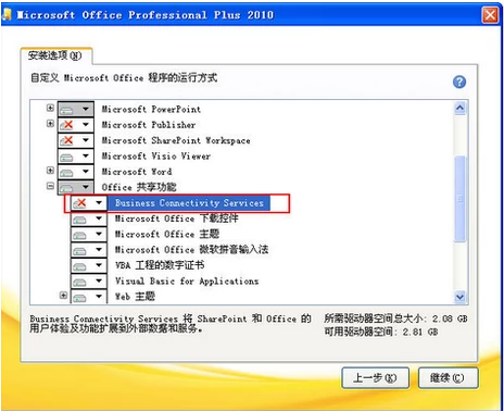 Win11安装office报错怎么办?Win11安装office报错解决方法(图2) Win11安装office报错解决方法