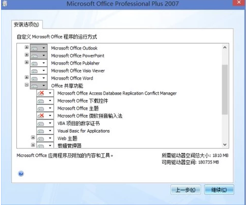 Win11安装office报错怎么办?Win11安装office报错解决方法(图3) Win11安装office报错解决方法