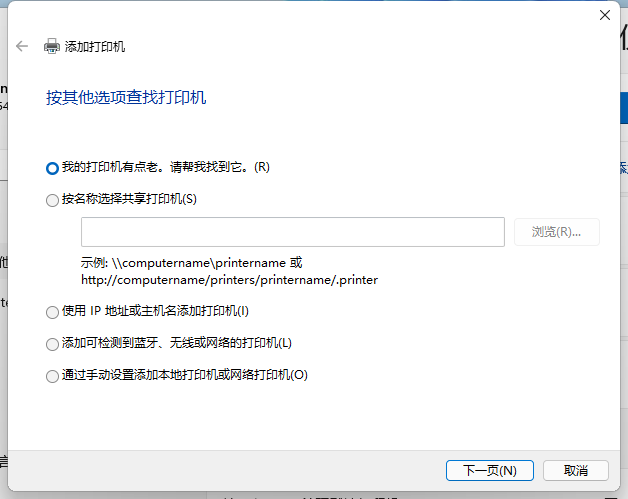 Win11怎么添加打印机?Windows11系统添加打印机步骤(图5) Win11怎么添加打印机