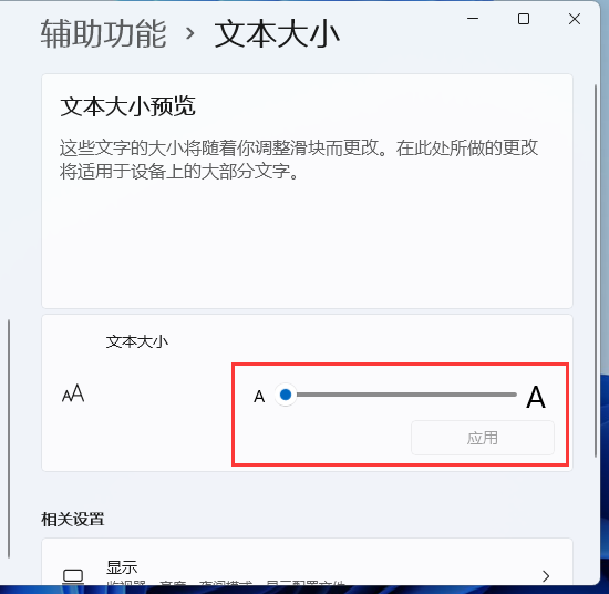 Windows11电脑字体大小怎么设置?Win11字体大小调节教程(图4) Win11字体调节教程