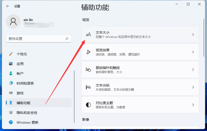 Windows11电脑字体大小怎么设置?Win11字体大小调节教程(图3) Win11字体调节教程
