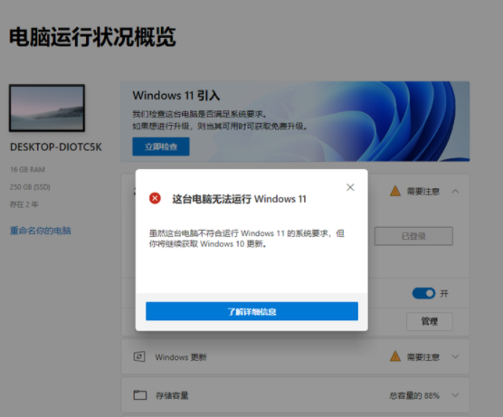 Windows11怎么看能不能升级 不能升级Win11又该怎么办(图2) Windows11怎么看能不能升级