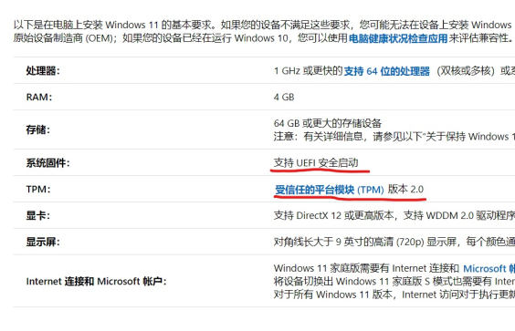 Windows11怎么看能不能升级 不能升级Win11又该怎么办(图3) Windows11怎么看能不能升级