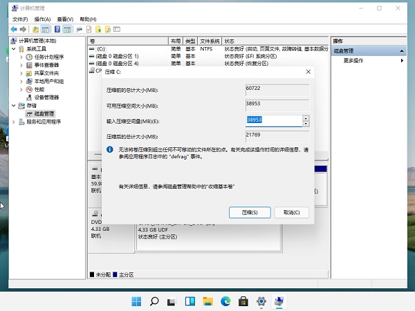 装Win11系统盘怎么分区?Win11分区教程(图5) 装Win11系统盘怎么分区