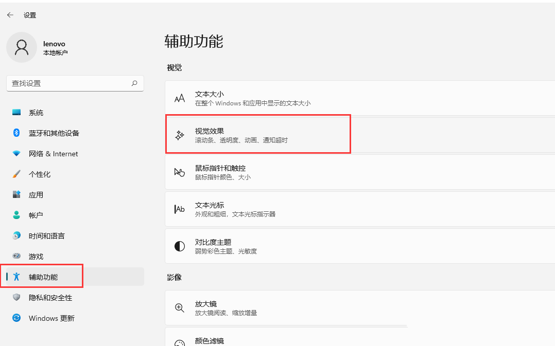 Win11如何开启透明效果和动画效果?Win11视觉效果设置(图2) Win11如何开启透明效果和动画效果
