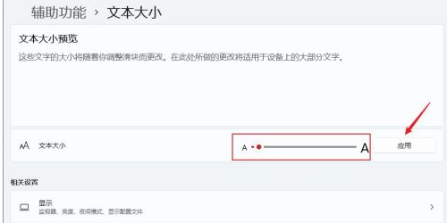Win11系统怎么换字体 Win11系统换字体教程(图4) Win11系统怎么换字体