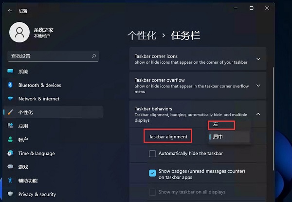 Win11开始菜单怎么改成在左下角?Win11将开始菜单移到左边的教程(图4) Win11开始菜单改成在左下角