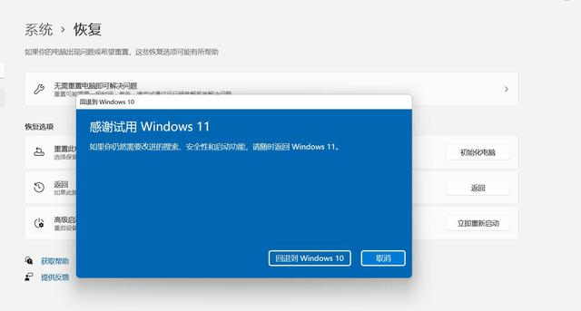 Windows11测试版怎么升级到正式版?Windows11正式版升级方法介绍(图16) Windows11正式版升级方法