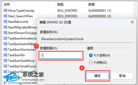 Win11任务栏时间怎么显示出秒-Win11时间显示秒的解决方法(图1)