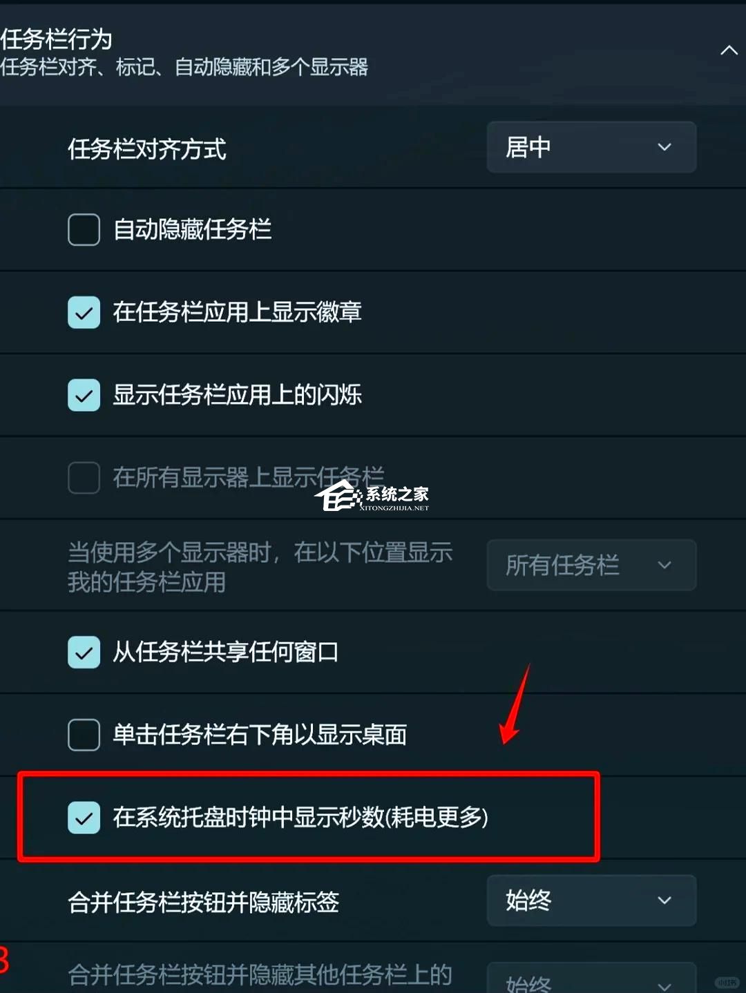 Win11任务栏时间怎么显示出秒-Win11时间显示秒的解决方法(图3)