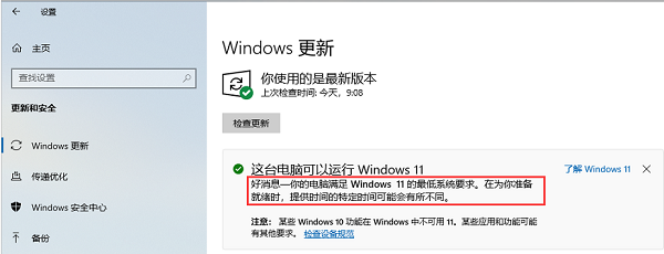 Win11正式版有必要升级吗?现在要不要升级Win11详细介绍(图6) 现在要不要升级Win11