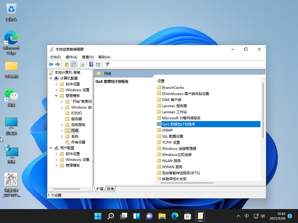 Win11网速慢怎么办?Windows11解除带宽限制的教程(图3) Windows11解除带宽限制的教程