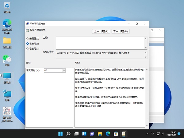 Win11网速慢怎么办?Windows11解除带宽限制的教程(图5) Windows11解除带宽限制的教程