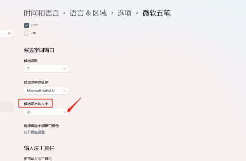 Win11如何设置输入法候选字体大小?输入法候选字体设置教程(图3) Windows11如何设置输入法候选字体大小