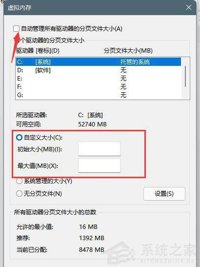 Win11如何设置虚拟内存?Win11设置虚拟内存方法(图6) Win11设置虚拟内存方法