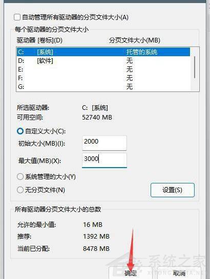 Win11如何设置虚拟内存?Win11设置虚拟内存方法(图7) Win11设置虚拟内存方法