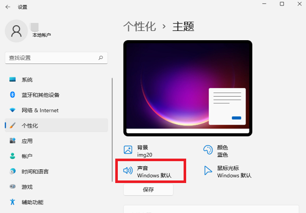 Win11系统开机音乐怎么设置?Windows11系统开机音乐更换教程(图3) Win11系统开机音乐怎么设置
