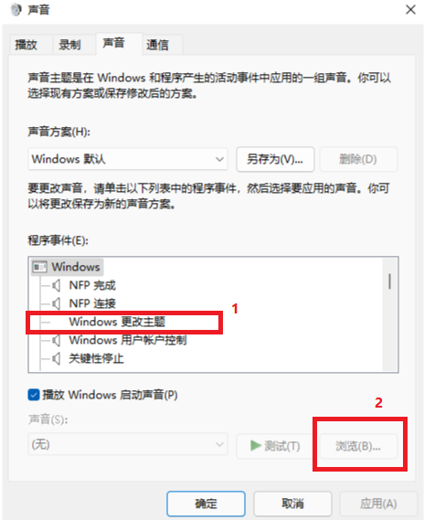 Win11系统开机音乐怎么设置?Windows11系统开机音乐更换教程(图4) Win11系统开机音乐怎么设置