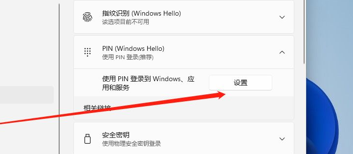 Win11怎么设置电脑开机密码?Win11电脑开机密码的设置方法(图4) Win11电脑开机密码的设置方法