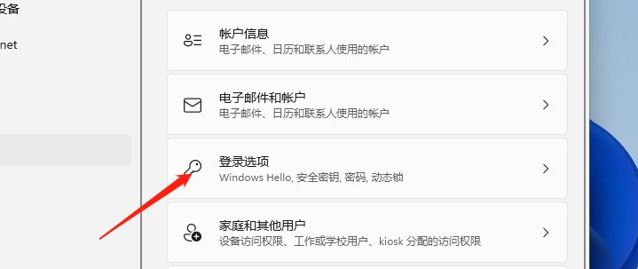 Win11怎么设置电脑开机密码?Win11电脑开机密码的设置方法(图3) Win11电脑开机密码的设置方法
