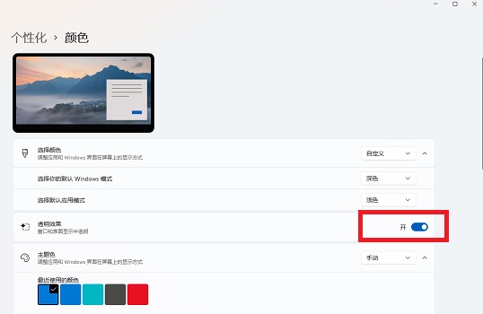 Win11透明窗口怎么设置?Win11透明窗口设置方法介绍(图3) Win11透明窗口设置方法