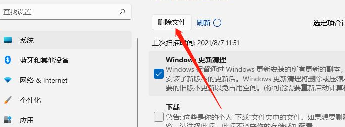 Win11怎么清理系统内存?Win11清理系统内存操作方法(图5) Win11清理系统内存操作方法