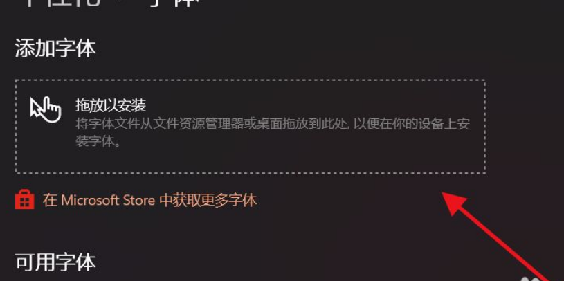 Win11系统怎么添加字体?Win11系统添加字体的操作方法(图3) Win11系统添加字体的操作方法