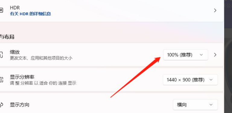 Win11怎么设置缩放?Win11设置缩放方法(图3) Win11设置缩放方法