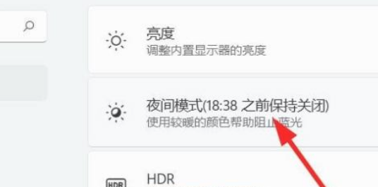 Win11怎么打开夜间模式?Win11打开夜间模式操作方法(图2) Win11打开夜间模式操作方法