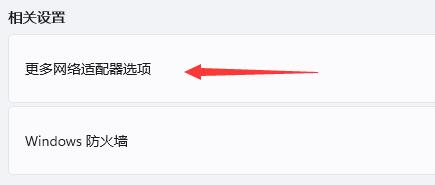Win11安装之后不能联网?Win11安装不能联网操作步骤(图5) Win11安装不能联网操作步骤