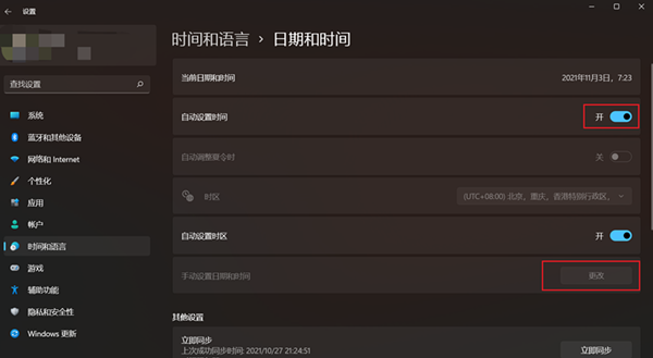Win11截图提示错误怎么办？