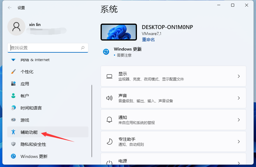 Win11怎么打开虚拟键盘?Win11虚拟键盘教程(图2) Win11怎么打开虚拟键盘