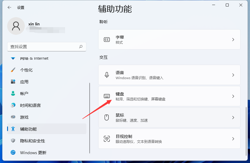 Win11怎么打开虚拟键盘?Win11虚拟键盘教程(图3) Win11怎么打开虚拟键盘