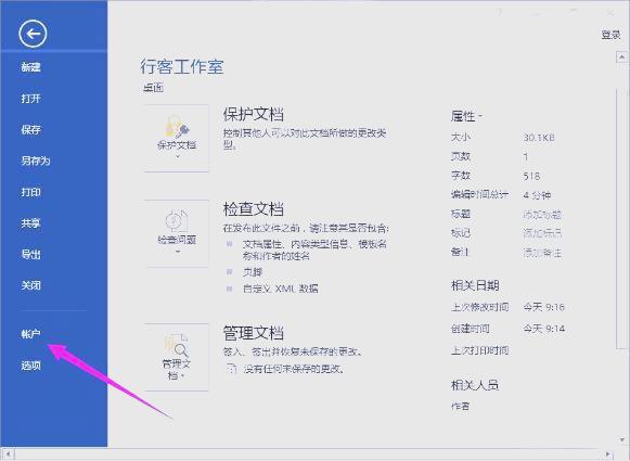Office 2016安装与激活详细步骤指南(图2)