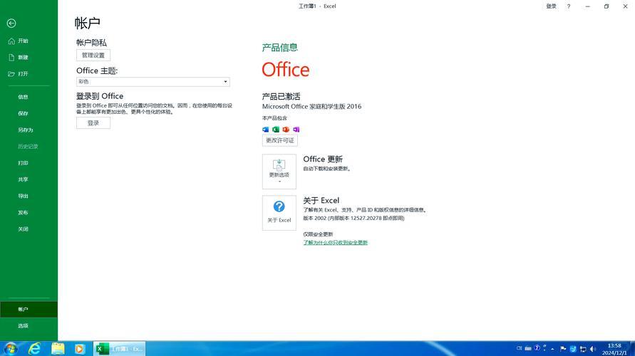 Office 2016安装与激活详细步骤指南(图5)