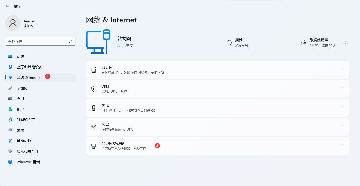 Win11怎么重置网络?Win11重置网络教程(图2) Win11怎么重置网络?