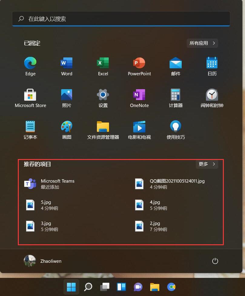 Win11怎么关闭开始菜单的“推荐的项目”?(图1) Win11怎么关闭开始菜单的“推荐的项目