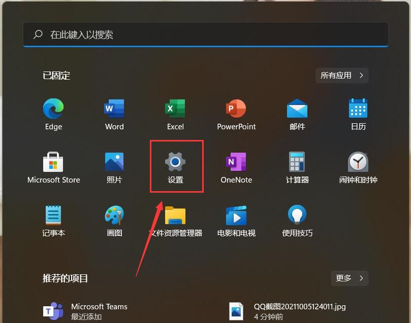 Win11怎么关闭开始菜单的“推荐的项目”?(图2) Win11怎么关闭开始菜单的“推荐的项目