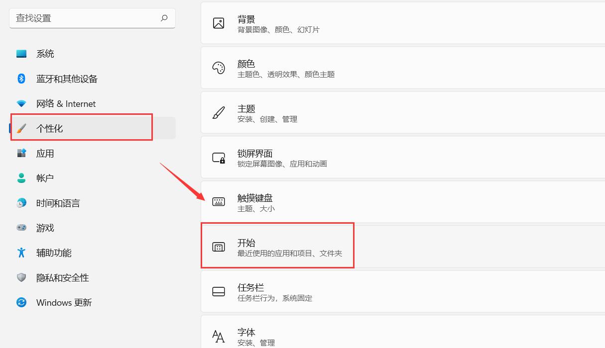 Win11怎么关闭开始菜单的“推荐的项目”?(图3) Win11怎么关闭开始菜单的“推荐的项目