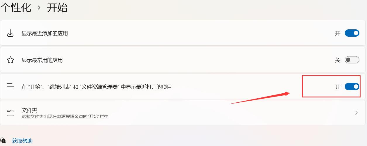 Win11怎么关闭开始菜单的“推荐的项目”?(图4) Win11怎么关闭开始菜单的“推荐的项目