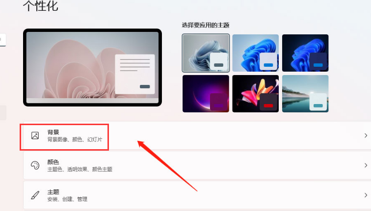 Win11如何设置壁纸自动更换?Win11如何设置壁纸自动更换的方法(图2) Win11如何设置壁纸自动更换?