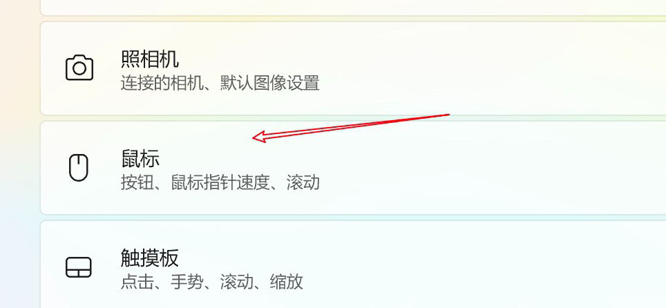 Win11电脑怎么设置鼠标滑轮一次滚动一个屏幕?(图4) Win11电脑怎么设置鼠标滑轮
