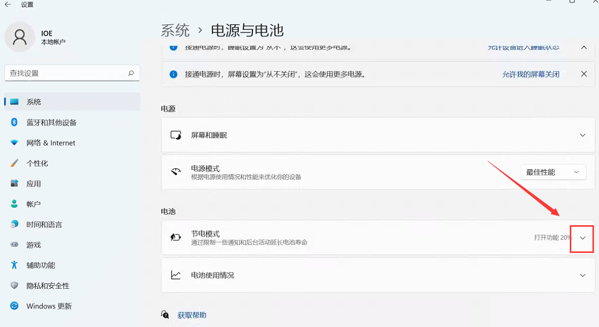 Win11节能模式怎么打开?Win11设置电源模式教程(图2) Win11节能模式怎么打开