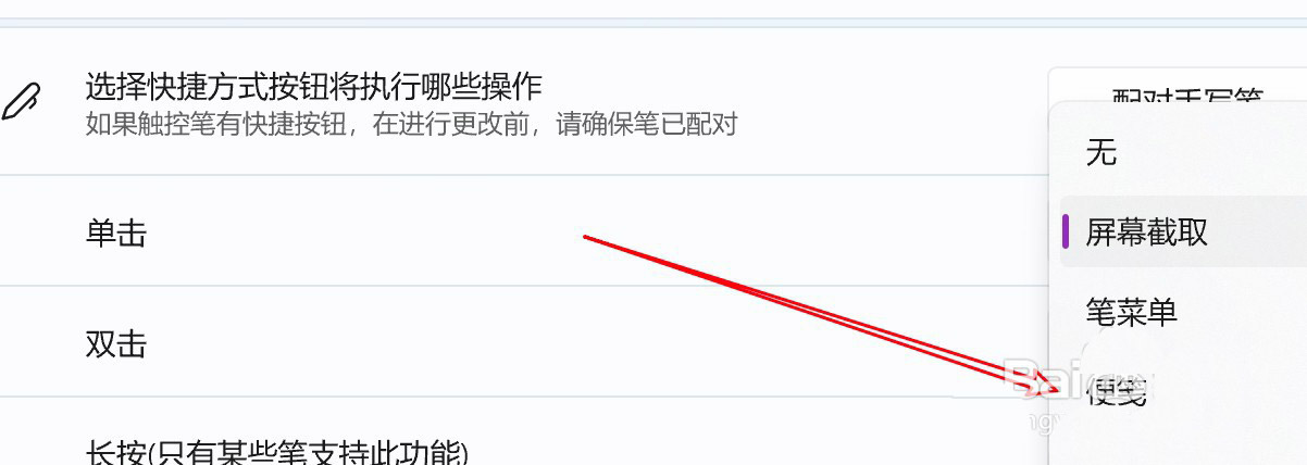 Win11怎么实现单击手写笔打开便笺? Win11手写笔快捷操作设置方法(图6) Win11怎么实现单击手写笔打开便笺